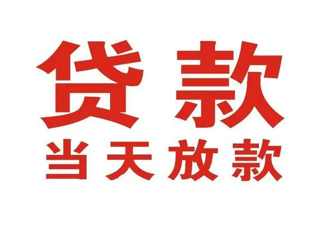 嘉定区个人借钱|嘉定区借钱公司|嘉定区个人周转借款